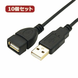 変換名人 【10個セット】 極細USBケーブルAオス-Aメス 5m USB2A-AB/CA500X10 パソコン パソコン周辺機器 変換名人【送料無料】