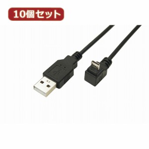 変換名人 【10個セット】 USB A to micro下L型100cmケーブル USBA-MCDL/CA100X10 パソコン パソコン周辺機器 変換名人【送料無料】