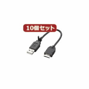 【10個セット】 エレコム 携帯電話用USBデータ転送・充電ケーブル MPA-BTCFUSB/BKX10 MPA-BTCFUSB/BKX10【送料無料】