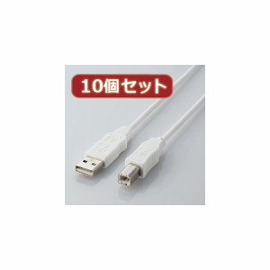 【10個セット】 エレコム エコUSBケーブル(A-B・1m) USB2-ECO10WHX10 USB2-ECO10WHX10 パソコン エレコム【送料無料】
