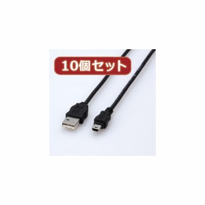 【10個セット】 エレコム エコUSBケーブル(A-miniB・3m) USB-ECOM530X10 USB-ECOM530X10 パソコン エレコム【送料無料】