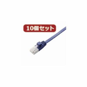 【10個セット】 エレコム ツメ折れ防止フラットLANケーブル(Cat6A) LD-GFAT/BM20X10 LD-GFAT/BM20X10 パソコン エレコム【送料無料】