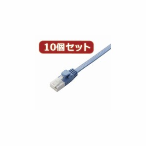 【10個セット】 エレコム ツメ折れ防止フラットLANケーブル(Cat6準拠) LD-GFT/BU05X10 LD-GFT/BU05X10 パソコン エレコム【送料無料】