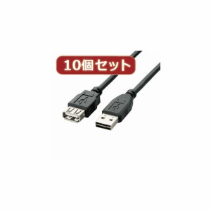 【10個セット】 エレコム 両面挿しUSB延長ケーブル(A-A) U2C-DE50BKX10 U2C-DE50BKX10 パソコン エレコム【送料無料】