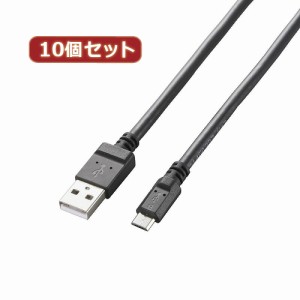 【10個セット】 エレコム 2A対応充電専用microUSBケーブル MPA-AMBC2U02BKX10 MPA-AMBC2U02BKX10【送料無料】