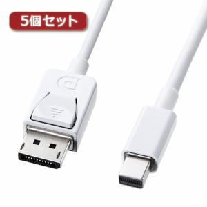 【5個セット】 サンワサプライ ミニ-DisplayPort変換ケーブル1m KC-DPM1WX5 KC-DPM1WX5 パソコン サンワサプライ【送料無料】