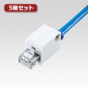 【5個セット】 サンワサプライ LANケーブルロック SL-78X5 SL-78X5 パソコン サンワサプライ【送料無料】