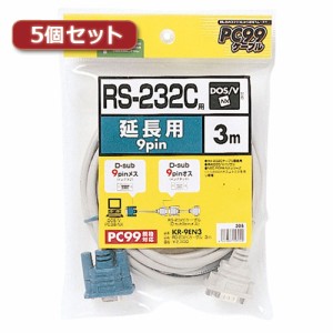 【5個セット】 サンワサプライ RS-232C延長ケーブル(3m) KR-9EN3X5 KR-9EN3X5 パソコン サンワサプライ【送料無料】