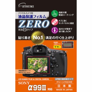 エツミ デジタルカメラ用液晶保護フィルムZERO SONY α99対応 E-7351(代引不可)