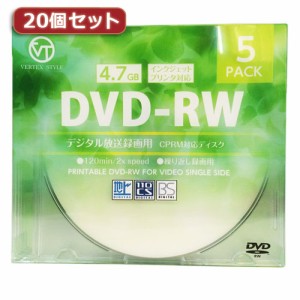 【20個セット】 VERTEX DVD-RW 繰り返し録画用 120分 1-2倍速 5P インクジェットプリンタ対応 DRW-120DVX.5CAX20(代引不可)【送料無料】