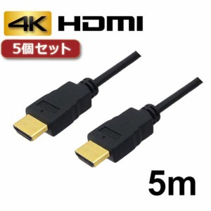 【5個セット】 3Aカンパニー HDMIケーブル 5m イーサネット 4K 3D AVC-HDMI50 バルク AVC-HDMI50X5 AVC-HDMI50X5 パソコン(代引不可)【送