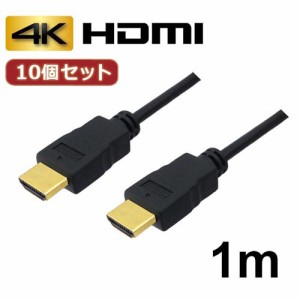 【10個セット】 3Aカンパニー HDMIケーブル 1m イーサネット 4K 3D AVC-HDMI10 バルク AVC-HDMI10X10 AVC-HDMI10X10 パソコン(代引不可)