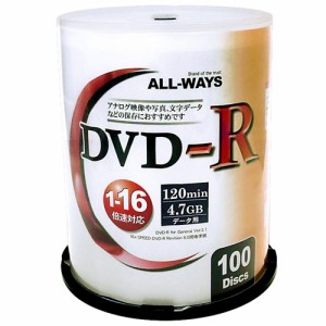5個セット ALL-WAYS データ用 DVD-R 100枚組 ケースタイプ ALDR47-16X100PWX5 パソコン ドライブ DVDメディア ALDR47-16X100PWX5(代引不