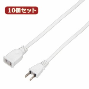  10個セット 延長コード1個口2m ホワイト HSL102WHX10 家電 生活家電 OAタップ(代引不可)【送料無料】