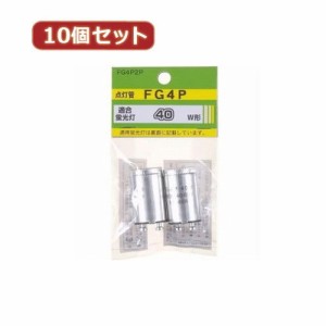  10個セット グロー球40W型用2個入口金P21 FG4P2PX10 家電 照明器具 その他の照明器具(代引不可)【送料無料】