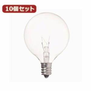  10個セット ベビーボール球10WクリアE12 G501210CX10 家電 照明器具 その他の照明器具(代引不可)【送料無料】