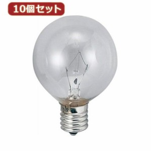  10個セット ベビーボール球10WクリアE17 G501710CX10 家電 照明器具 その他の照明器具(代引不可)