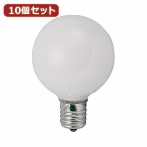  10個セット ベビーボール球10WホワイトE17 G501710WX10 家電 照明器具 その他の照明器具(代引不可)