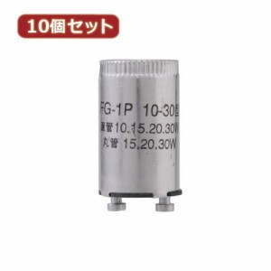  10個セット グロー球 10~30形用 口金P21 FG1P1PX10 家電 照明器具 その他の照明器具(代引不可)【送料無料】