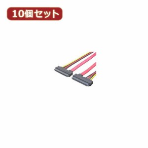 変換名人 10個セット SATA+電源ケーブル(メス-メス) SPBB-CA50X10 パソコン パソコン周辺機器 ケーブル 変換名人(代引不可)【送料無料】