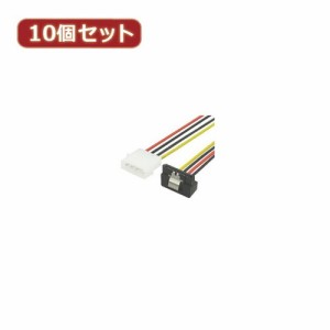 変換名人 10個セット IDE→SATA電源(L) IDEP-SPRLX10 パソコン パソコン周辺機器 ケーブル 変換名人(代引不可)【送料無料】