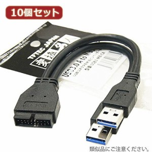 変換名人 10個セット USB3.0 A to m/Bピンヘッダー USB3-MB/CAX10 パソコン パソコン周辺機器 その他パソコン用品 変換名人(代引不可)【 