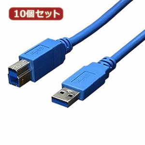 変換名人 10個セット USB3.0ケーブル A-B 1m USB3-AB10X10 パソコン パソコン周辺機器 USBケーブル 変換名人(代引不可)【送料無料】