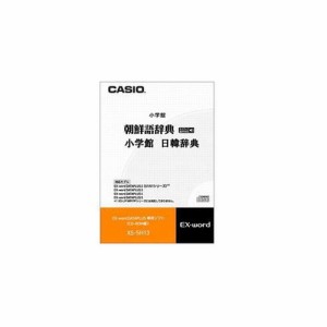 CASIO 電子辞書オプション XS-SH13 家電 情報家電 電子辞書 CASIO(代引不可)【送料無料】