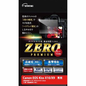 エツミ デジタルカメラ用液晶保護フィルムZERO PREMIUM Canon EOS kiss X10/X9対応 VE-7556 カメラ カメラアクセサリー(代引不可)【送料 