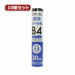 10個 セット ミヨシ 各メーカー 共用タイプ FAX用 感熱ロール紙 30m巻 0.5インチ芯 1本入り FXK30BH-1X10 取り換え 替え 複数(代引不可)