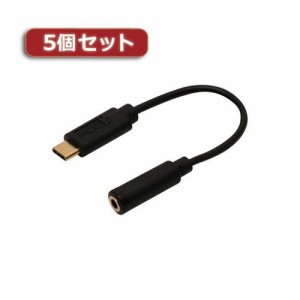 5個 セット ミヨシ 端末 を 充電しながら 使える オーディオ 変換ケーブル SAD-CE04/BKX5 変換 ケーブル 複数(代引不可)【送料無料】