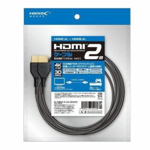 HIDISC ハイディスク ハイスピード HDMI ケーブル テレビ ゲーム PC 4K対応 2m バージョン2.0 イーサネット対応 ML-HDM2020BKJP(代引不可