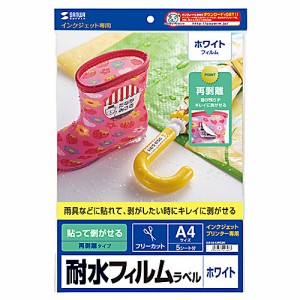 サンワサプライ はがせる耐水ホワイトフィルムラベル LB-EJF03N(代引不可)【送料無料】