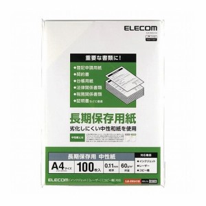 ELECOM エレコム 長期保存用紙 A4 100枚 EJK-BWA4100(代引不可)