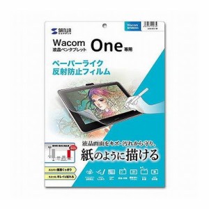 サンワサプライ Wacom ペンタブレット Wacom One用ペーパーライク反射防止フィルム LCD-WO13P(代引不可)【送料無料】