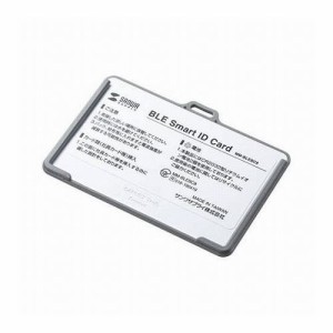 サンワサプライ BLE Smart ID Card(3個セット) MM-BLEBC8(代引不可)【送料無料】