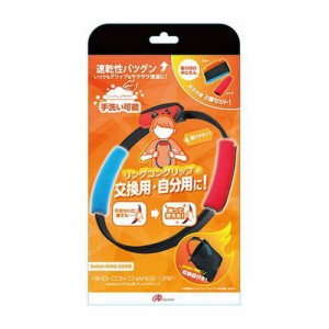 アンサー Switchリングコン用チェンジグリップ ANS-SW106(代引不可)【送料無料】