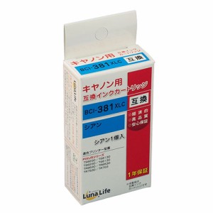 ワールドビジネスサプライ Luna Life キヤノン用 互換インクカートリッジ BCI-381XLC シアン LNCA381C(代引不可)【送料無料】