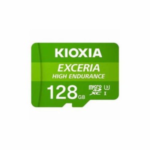 KIOXIA MicroSDカード EXCERIA HIGH ENDURANCE 128GB KEMU-A128G(代引不可)【送料無料】