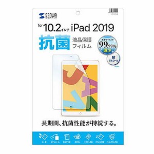 サンワサプライ Apple 第7世代iPad10.2インチ用液晶保護抗菌フィルム LCD-IPAD12AB(代引不可)【送料無料】