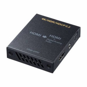 サンワサプライ 4K/HDR対応HDMI信号オーディオ分離器(光デジタル/アナログ対応) VGA-CVHD8(代引不可)【送料無料】