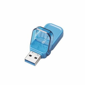 エレコム USBメモリー/USB3.1(Gen1)対応/フリップキャップ式/128GB/ブルー MF-FCU3128GBU(代引不可)【送料無料】