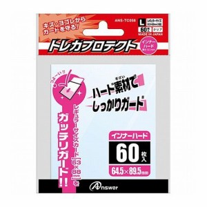 アンサー トレーディングカード レギュラーサイズ用「トレカプロテクト」 インナーハード(60枚入り) ANS-TC058(代引不可)【送料無料】