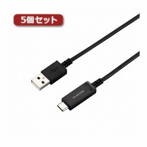 5個セットエレコム スマートフォン用USBケーブル USB2.0 (Type-C-Aメス) 認証品 温度検知機能付 1.2m ブラック MPA-AC12SNBKX5(代引不可)