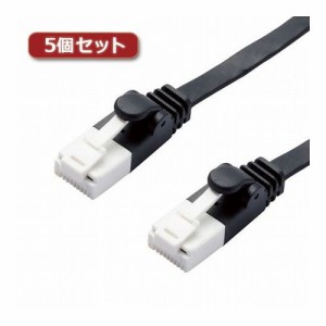 5個セットエレコム LANケーブル/CAT6A/爪折れ防止/フラット/3m/ブラック LD-GFAT/BK30X5(代引不可)【送料無料】