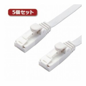 5個セットエレコム LANケーブル/CAT6A/爪折れ防止/フラット/2m/ホワイト LD-GFAT/WH20X5(代引不可)【送料無料】