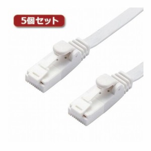 5個セットエレコム LANケーブル/CAT6A/爪折れ防止/フラット/1m/ホワイト LD-GFAT/WH10X5(代引不可)【送料無料】