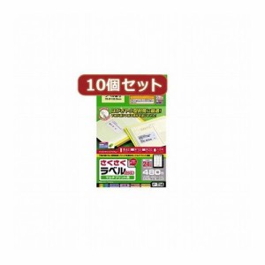 10個セットエレコム さくさくラベル(どこでも) EDT-TM24X10(代引不可)【送料無料】