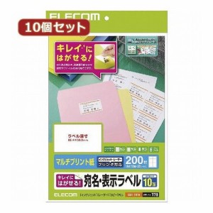 10個セットエレコム きれいにはがせる 宛名・表示ラベル EDT-TK10X10(代引不可)【送料無料】