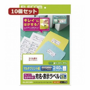 10個セットエレコム きれいにはがせる 宛名・表示ラベル EDT-TK12X10(代引不可)【送料無料】